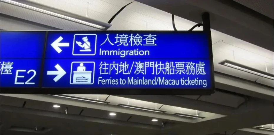 香港國際機場到中山港櫃檯_webp.webp