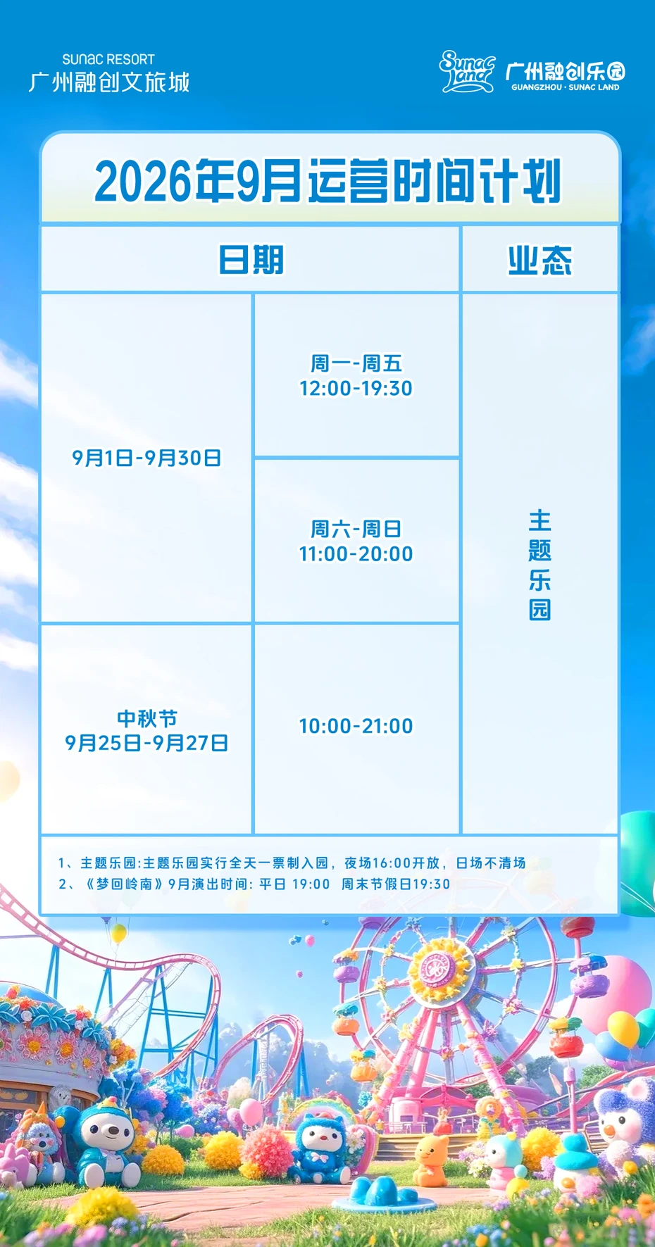 202609151737-2689015989.webp 融創樂園_webp.webp