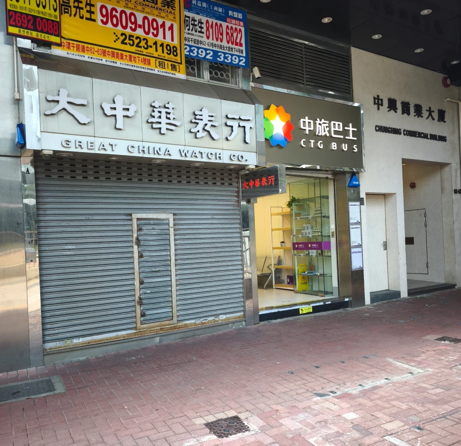 202610221108-8520416386.webp 上環中興商業大廈.webp