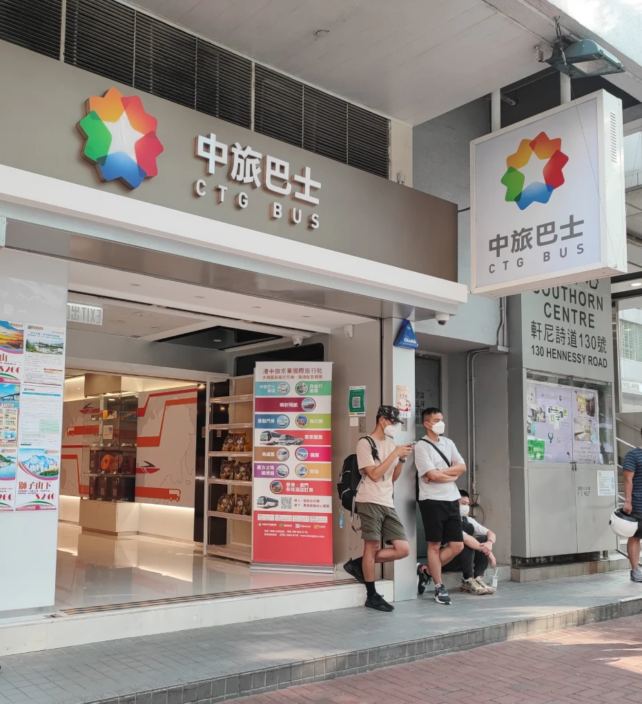 202610221119-6052013988.webp 中旅巴士灣仔修頓球場側.webp