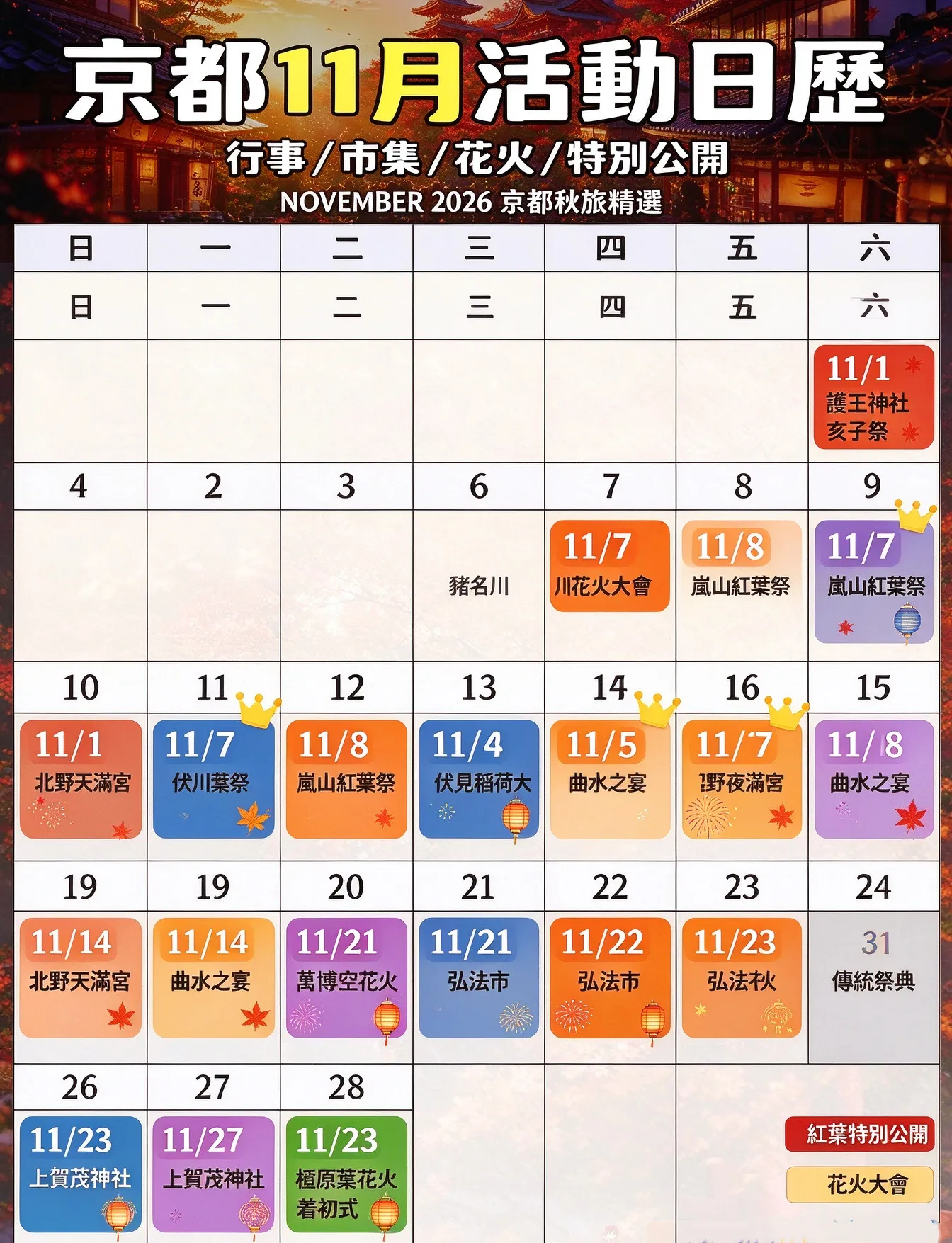 202610261353-6516048790.png 大阪出發奈良祕境一日遊 (1).png