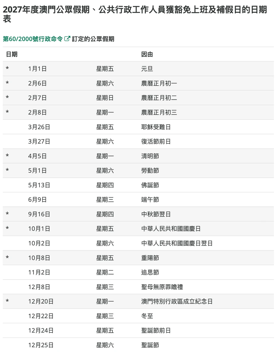 2027年度澳門公眾假期紅日_webp.webp