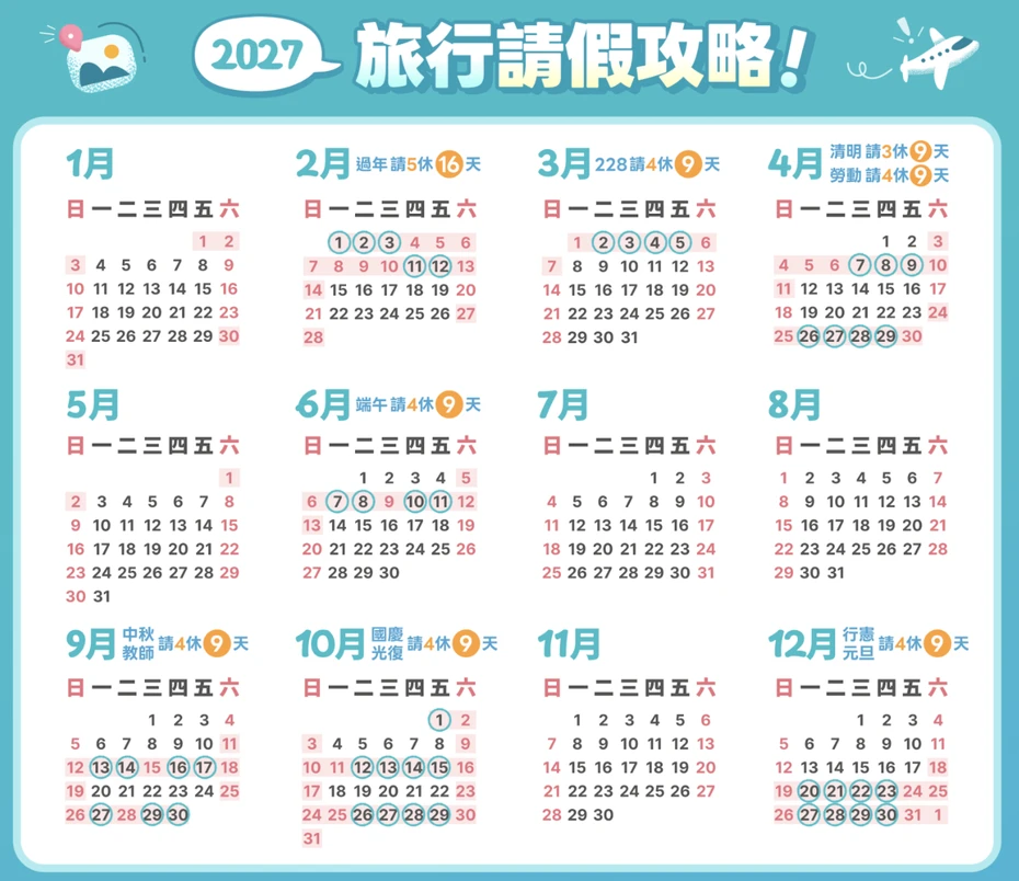 202610271225-2589561139.webp 116年台灣行事曆2027臺灣公眾假期_webp.webp