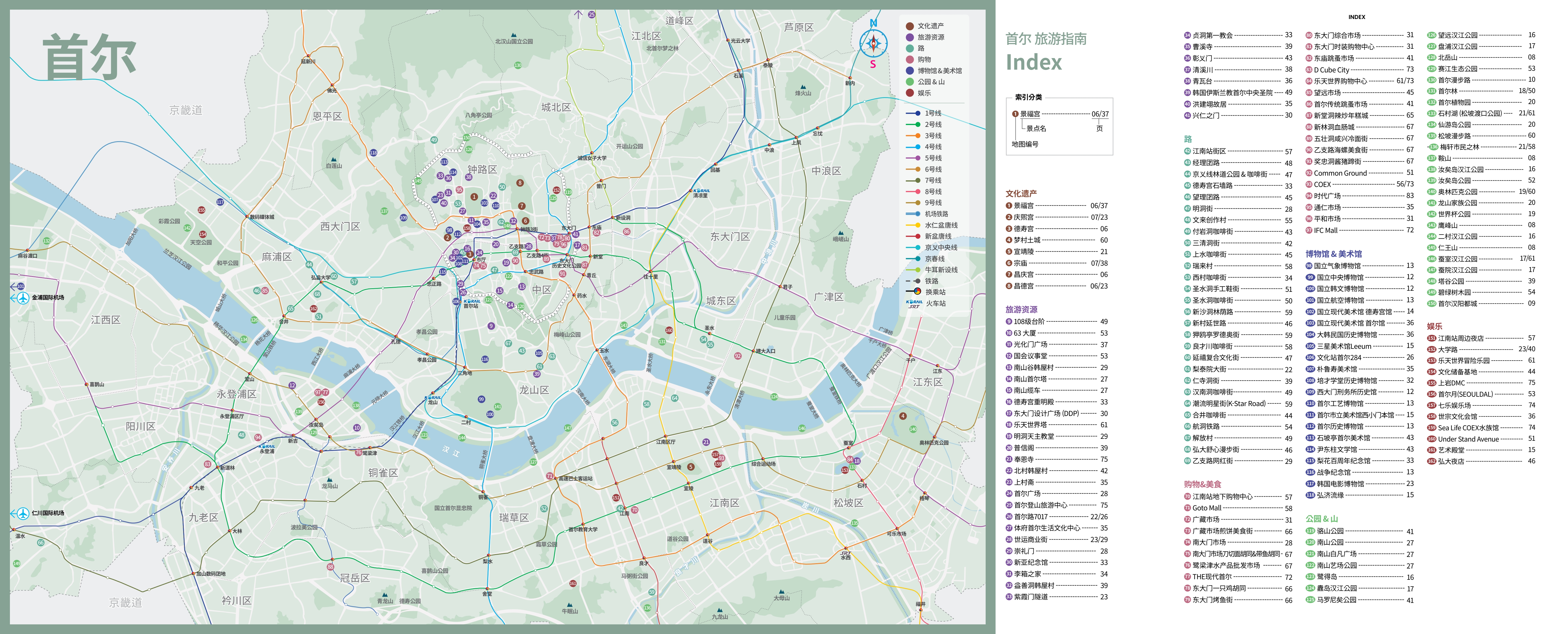 Seoul_TravelGuide_CHS_副本.webp